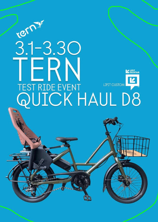 3.1〜3.30 TEST RIDE EVENT ternターン「QUICK HAUL D8 クイックホール」試乗会