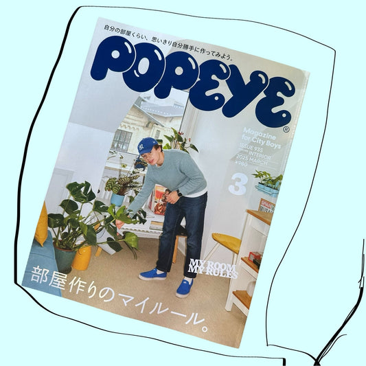 雑誌掲載「POPEYE」2025.3 部屋作りのマイルール。