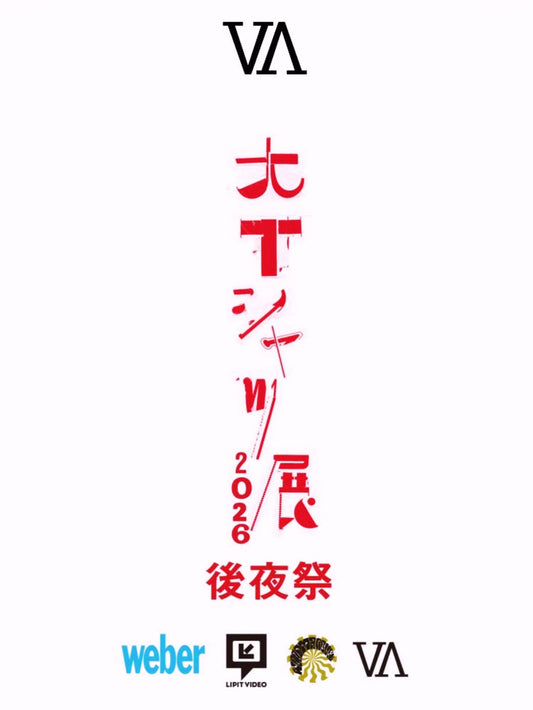 V.A. weber 大Tシャツ展 後夜祭
