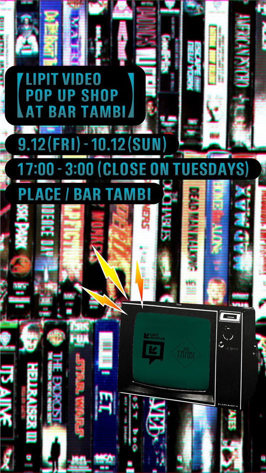 恵比寿 BAR TAMBI ポップアップ LIPIT VIDEO リピトビデオ VHS